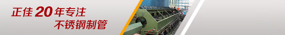正(zheng)佳(jia)不鏽鋼(gang)
